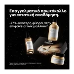 LOREAL ABSOLUT REPAIR SET ΔΩΡΟΥ - Image 3
