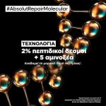 LOREAL ABSOLUT REPAIR MOLECULAR SHAMPOO 300ml - Image 4