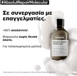 LOREAL ABSOLUT REPAIR MOLECULAR SHAMPOO 300ml - Image 3
