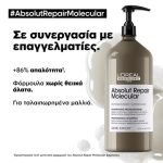 L’oreal Professionnel Absolut Repair Molecular Σαμπουάν 1500ml - Image 2