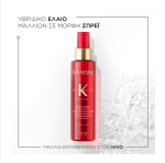 Kerastase Soleil Huile Sirene Διφασικό Σπρέι Leave-in για Αντηλιακή Προστασία 150ml - Image 2