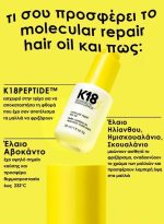 Κ18 Μοριακό έλαιο επανόρθωσης 30ml - Image 3