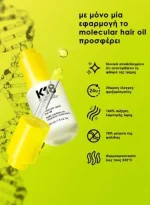 Κ18 Μοριακό έλαιο επανόρθωσης 30ml - Image 4